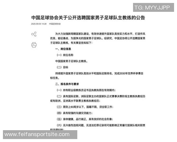 国足选帅进入关键阶段新帅或将在长三角某城市揭晓 国足选帅进入关键阶段新帅或将在长三角某城市揭晓